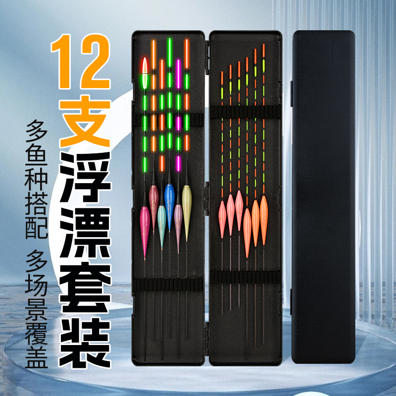 【月销3w+】12支浮漂套装夜光漂高灵敏鲫鱼鲤鱼浮漂套装送漂盒