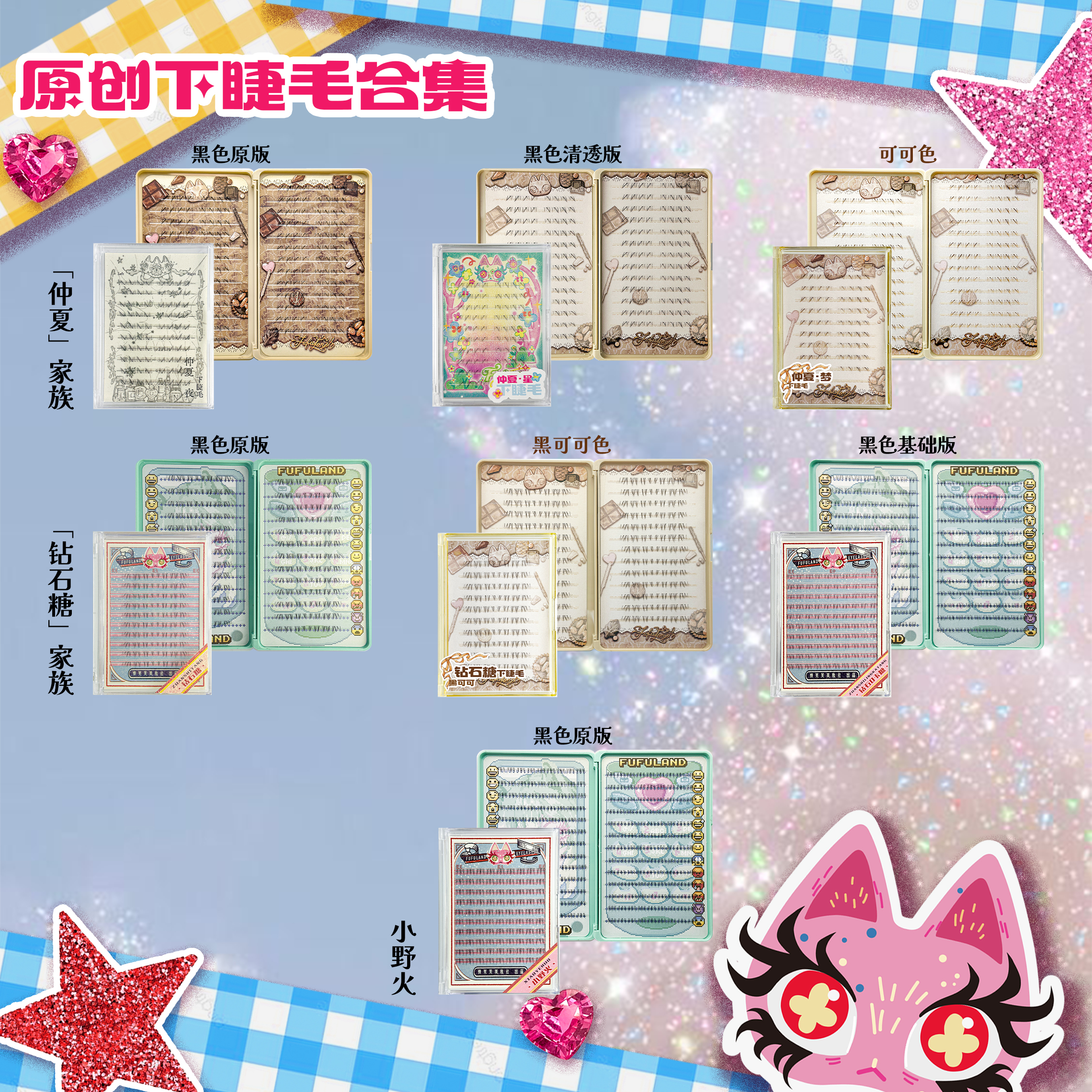 非免胶10排 原创下睫毛合集 仲夏夜/钻石糖 仿手绘漫画风 百搭