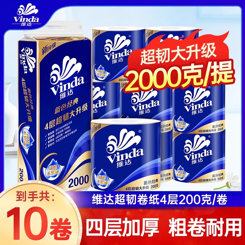 维达蓝色经典卷纸2000克大卷卫生纸厕所卷纸卫生间家用纸巾实惠装