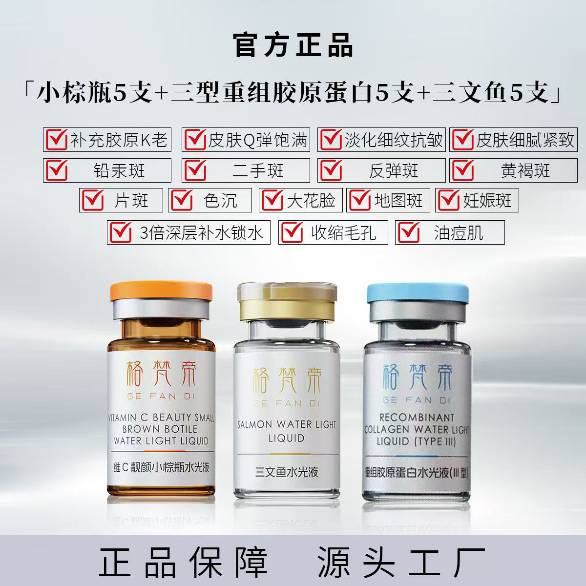 小棕瓶+三型重组胶原蛋白+三文鱼