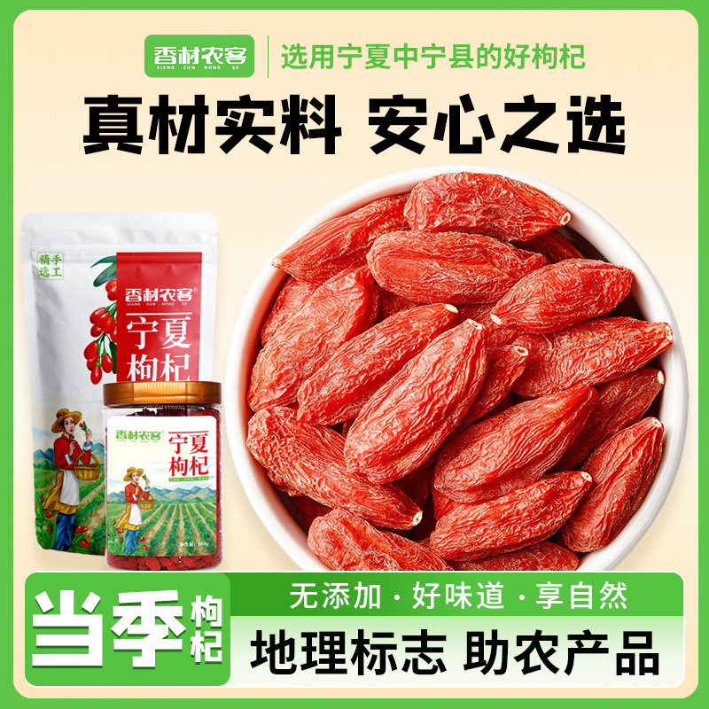 【袋装】宁夏头茬正宗中宁枸杞500g免洗枸杞干吃泡茶泡酒