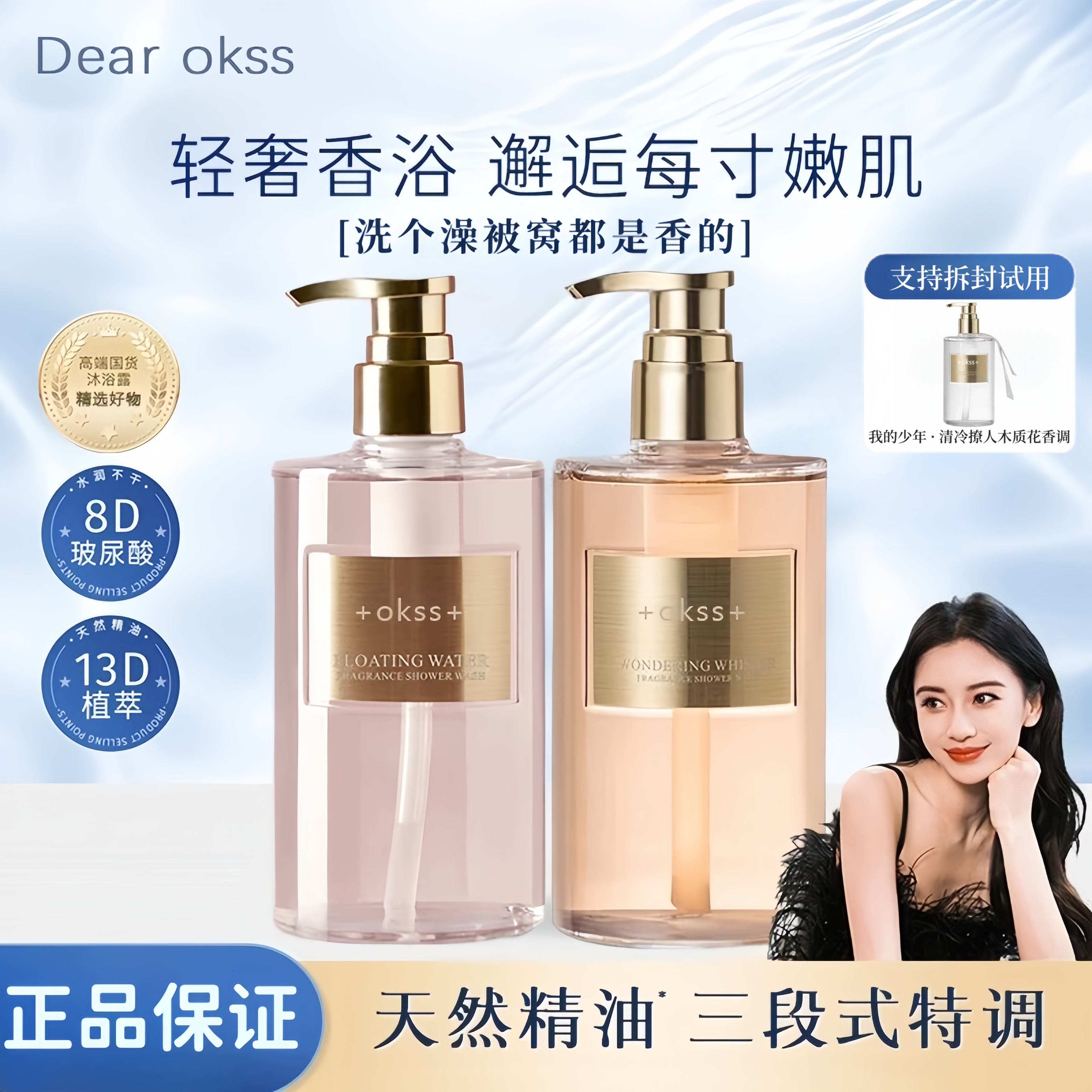【明星同款✅】Dear okss独特香氛艾琳沐浴露温和清洁氨基酸持久留香