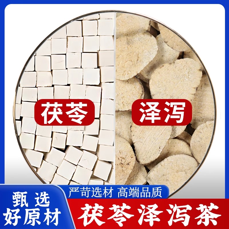 正宗茯苓泽泻汤新货云南老树白茯苓丁块泽泻切片赶货高端手工精选