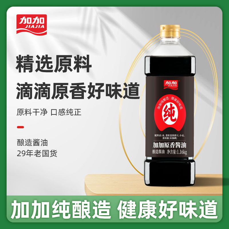 加加原香1.16kg大瓶装纯粮酿造酱油特级生抽鲜味0添加剂厨房调味