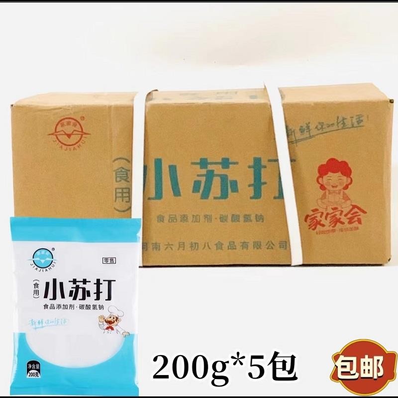 家家会食用小苏打 饼干烘培 清洁去污去黄去油