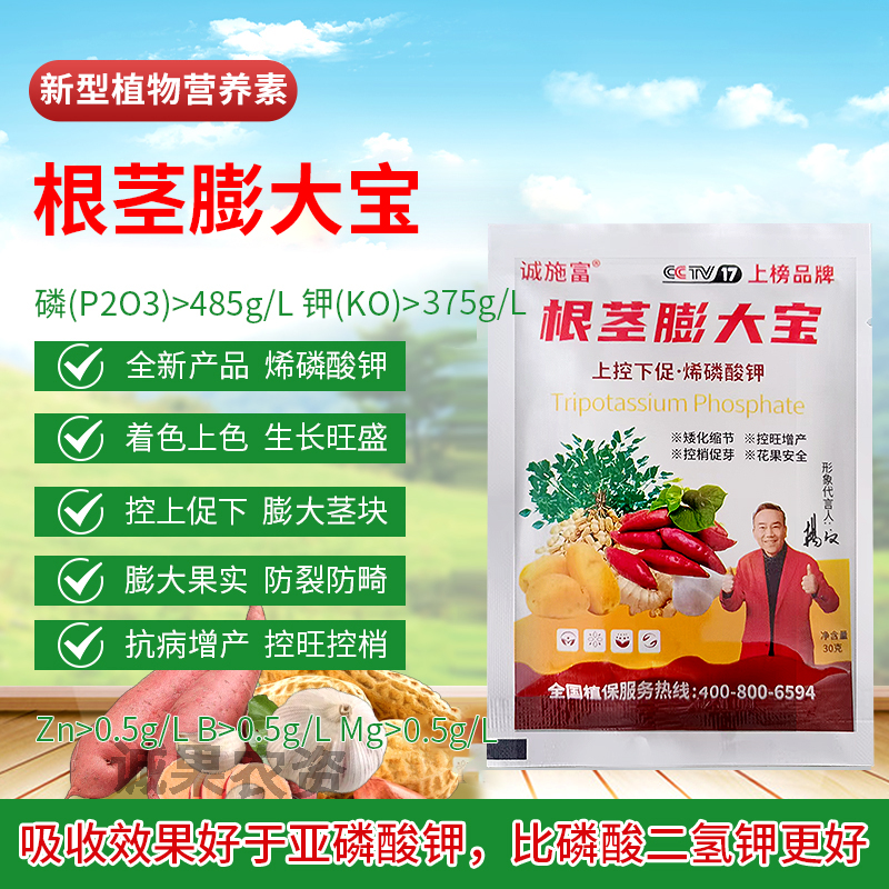 诚施富根茎膨大宝红薯土豆花生芋头壮苗促上控下旺防畸抗病肥料