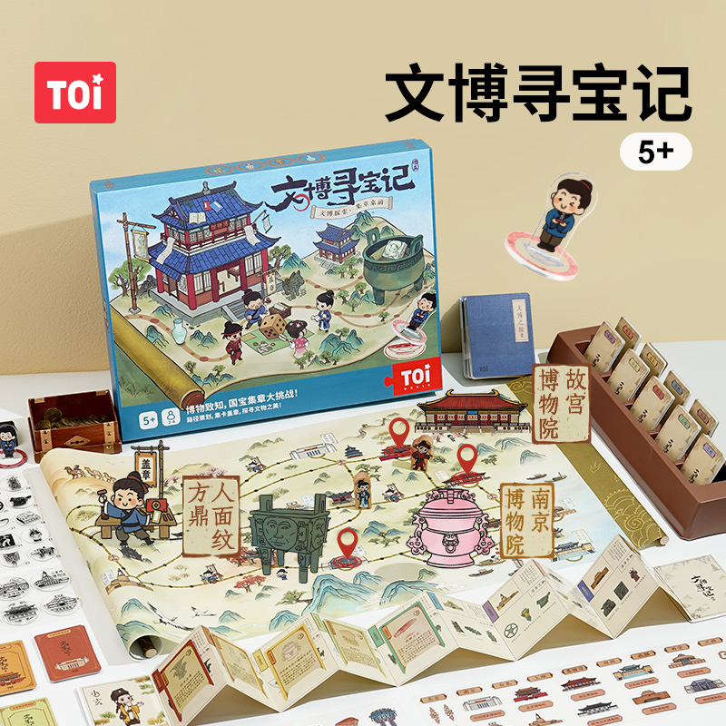 TOI/图益儿童集章桌游文博寻宝记盖章桌面游戏儿童益智桌游