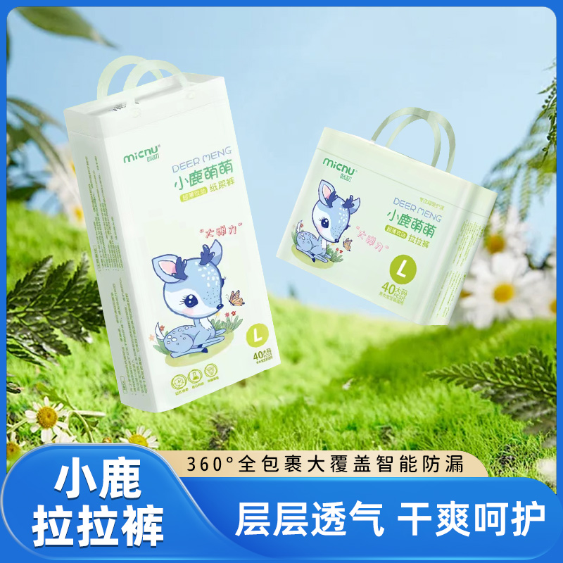 【咪初小鹿萌萌】2包装纸尿裤透气舒适柔软亲肤新包装超薄弹力超柔