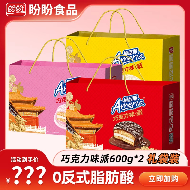 【巨划算专属】盼盼梅尼耶巧克力味派礼盒送礼有面国货品牌零食整箱