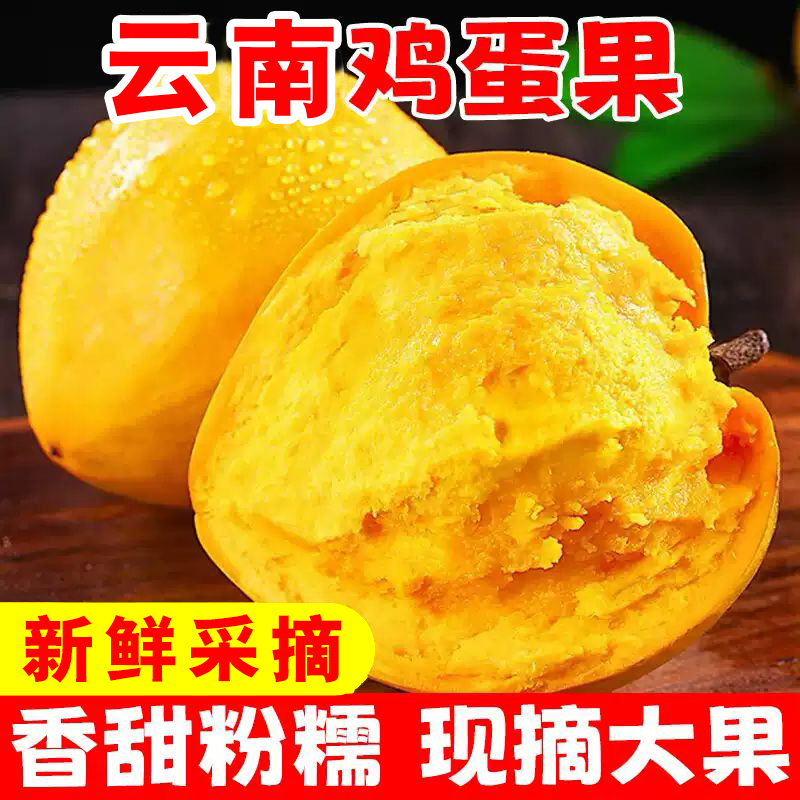 鸡蛋果云南稀有蛋黄果5斤新鲜当季水果热带果整箱软糯香甜特产
