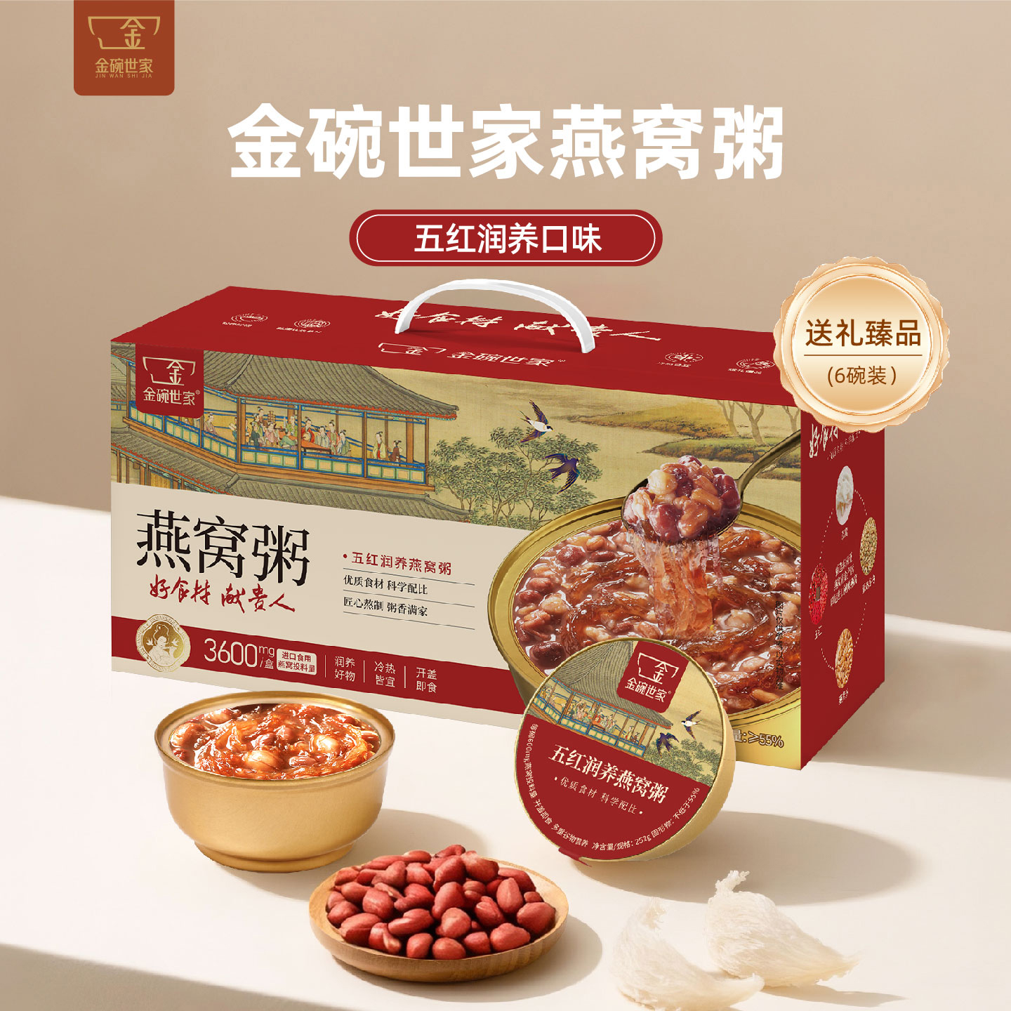 金碗世家厚椰乳五红牛奶黑米燕窝粥礼盒装盒开盖即食早餐-dspDR