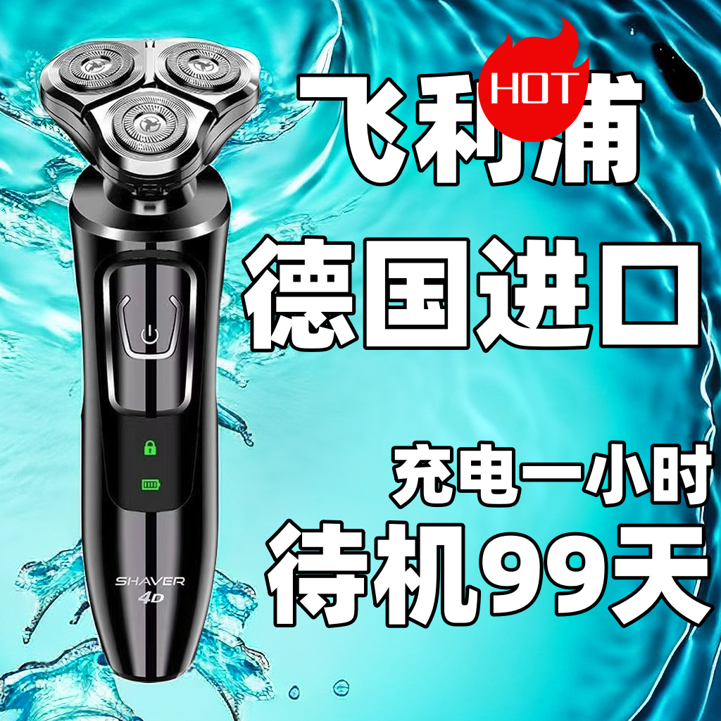 全身水洗4D电动剃须刀智能充电式刮胡刀男士三刀头胡须刀多功能刀
