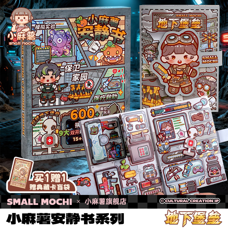 小麻薯安静书地下堡垒新款女孩免裁剪儿童玩具手工diy材料安静书