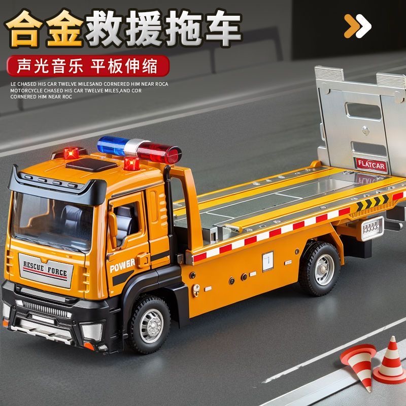 合金声光平板拖车玩具救援车平板运输工程汽车玩具模型玩具车儿童