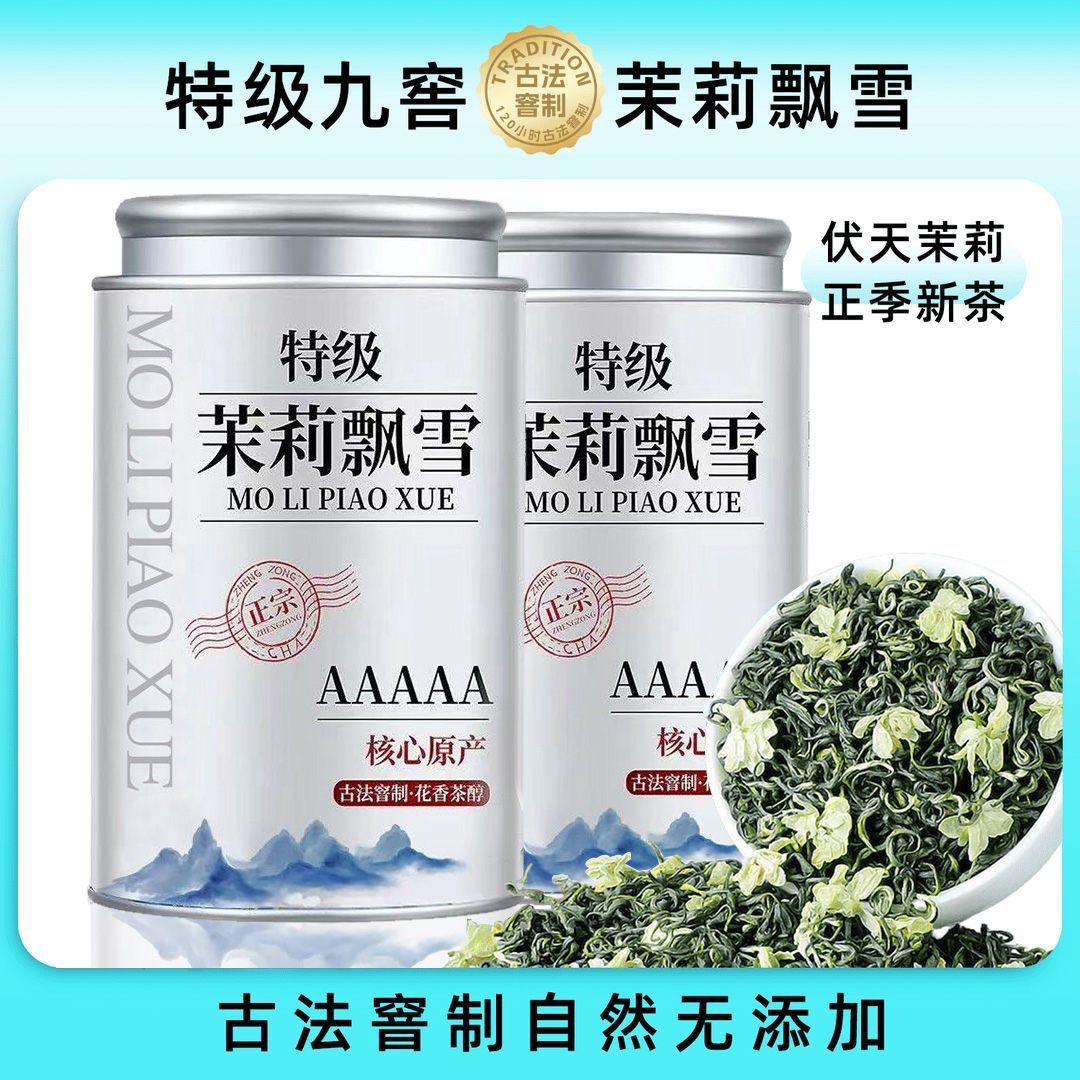 【5A特级茉莉飘雪】正宗茉莉花茶 2025新茶浓香型茉莉飘雪绿茶花茶