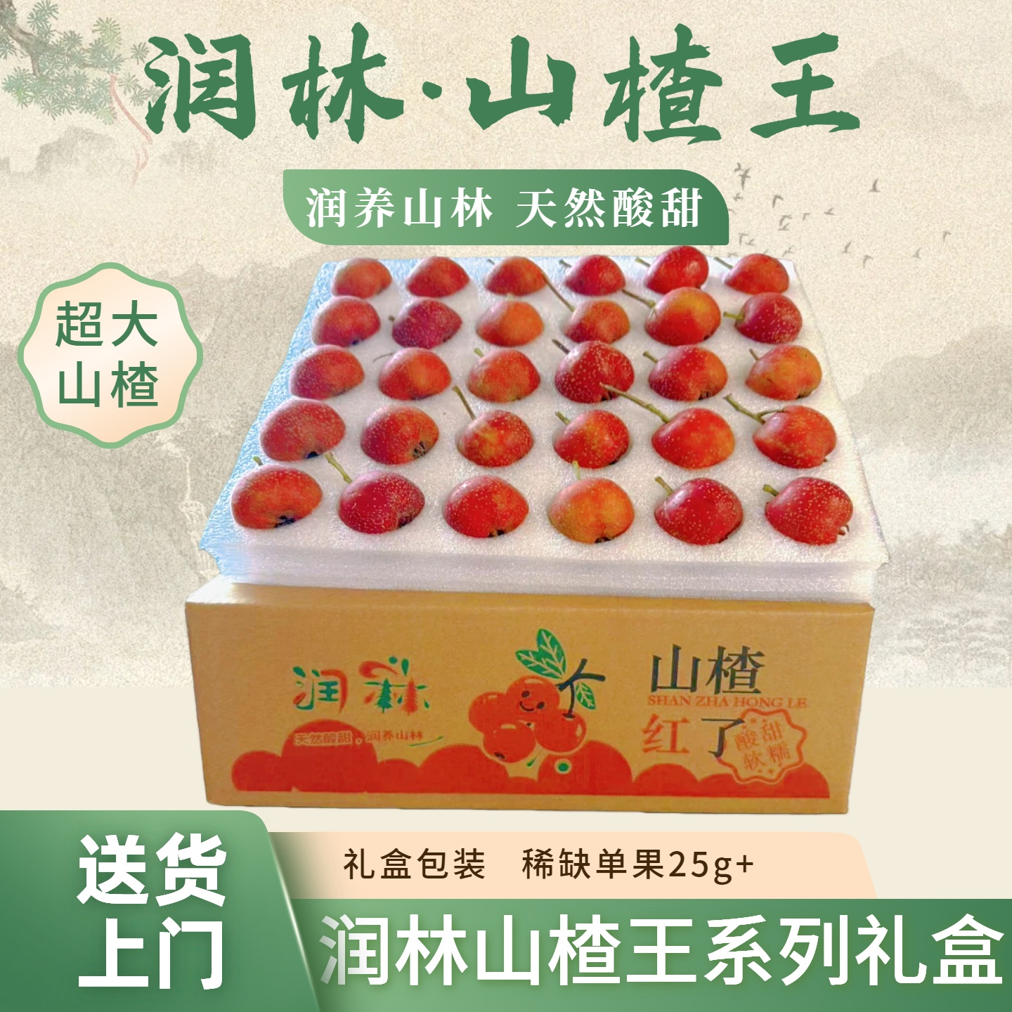 润林★红果【山楂王】超大山楂果★京东包邮★20个一斤★新鲜山楂鲜果