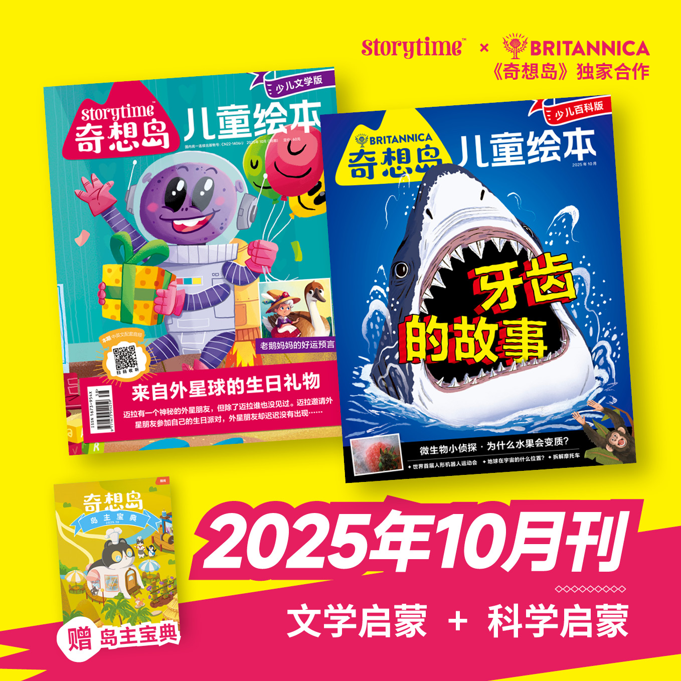 【奇想岛】 （4-9岁）2026年全年刊/2025年跨年 儿童学生期刊杂志订阅