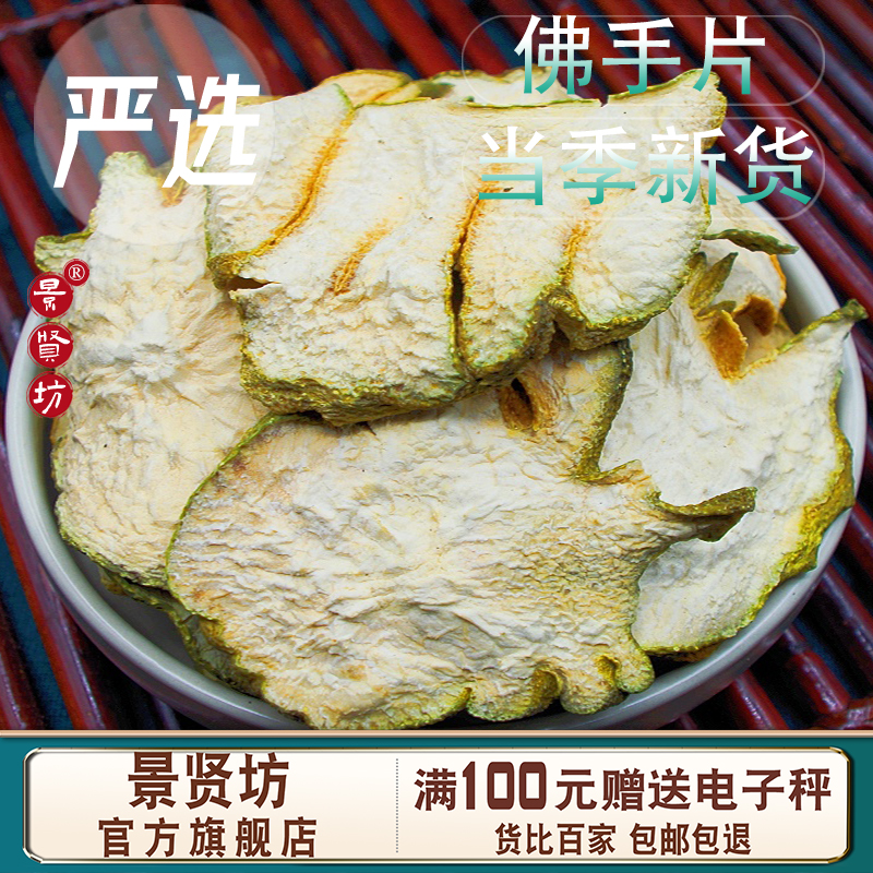 无硫佛手中药材正品官方旗舰店道地选材柑干新货佛手干片佛手片