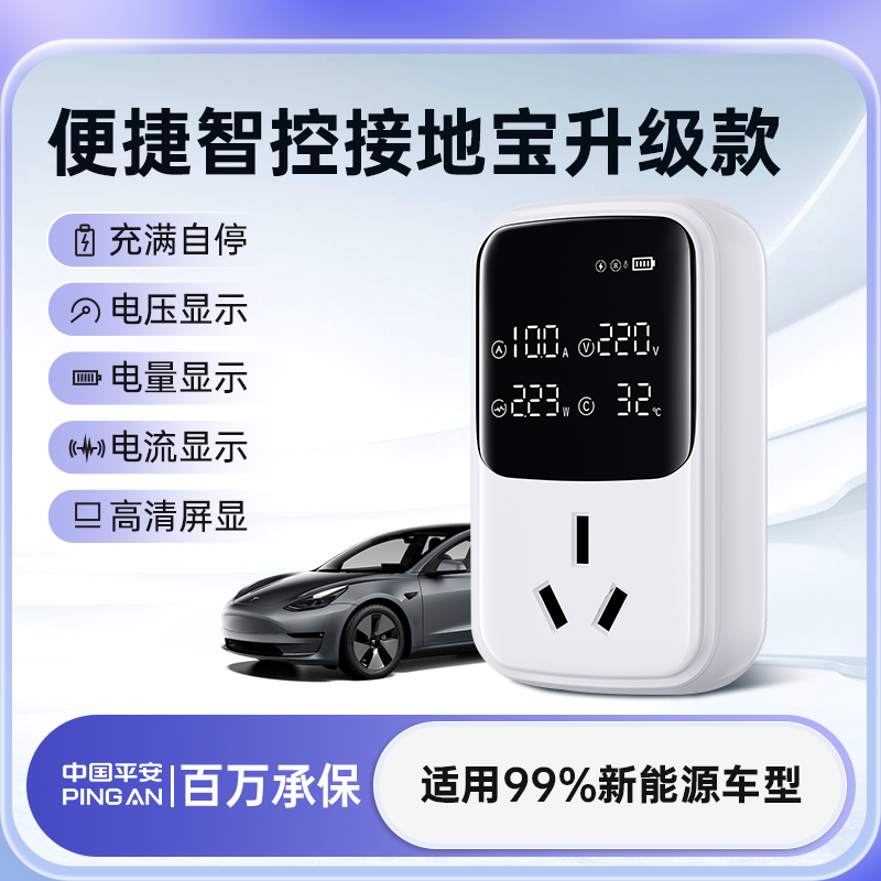 适用于比亚迪接地宝海豚海鸥唐秦plus宋汉元专用地线新能源车充电