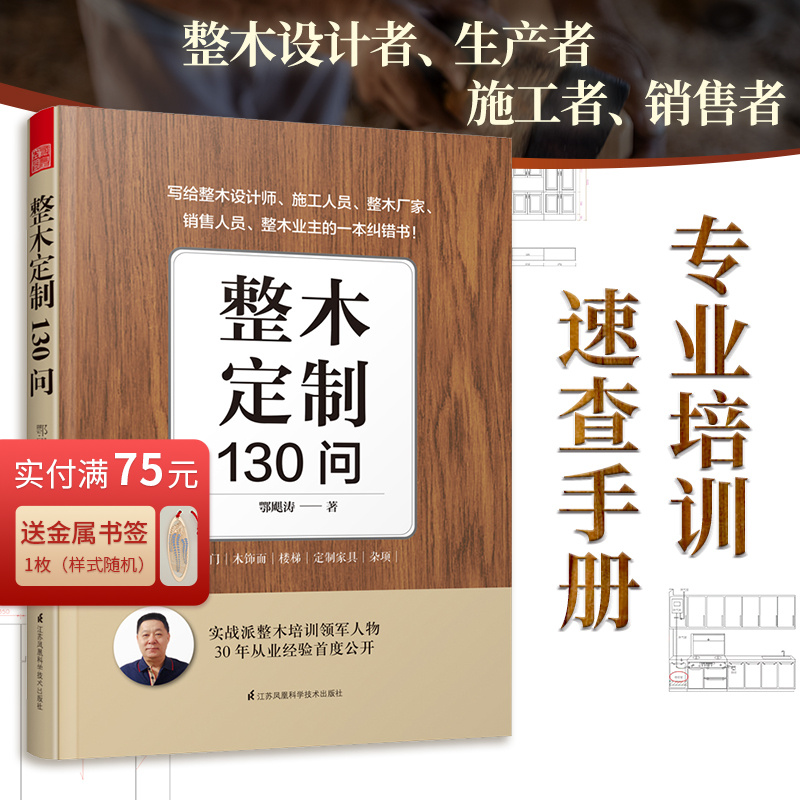 整木定制130问 全屋定制家居设计指导书 整木定制室内设计书 室内