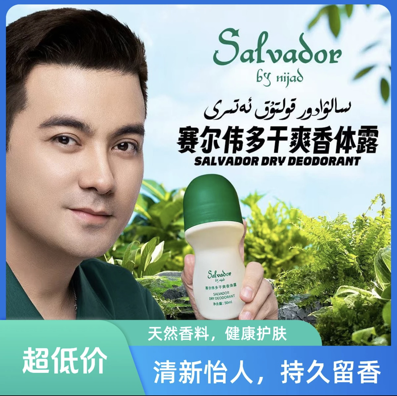 【尼加德】赛尔多干爽香体露清爽抑汗男女salwador尼加德直播间