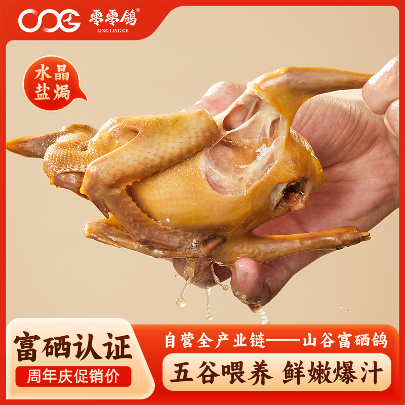 零零鸽广式富硒红烧脆皮乳鸽半成品熟食烤鸽子年货火锅食材烤乳鸽