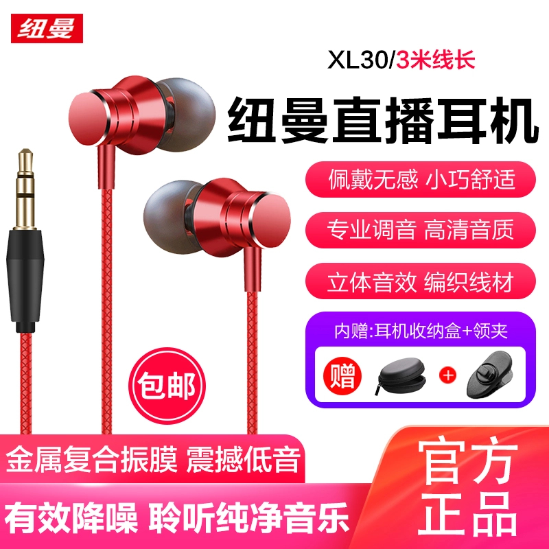 纽曼XL30直播有线耳机2025年新款主播监听耳返3米官方正品好音质