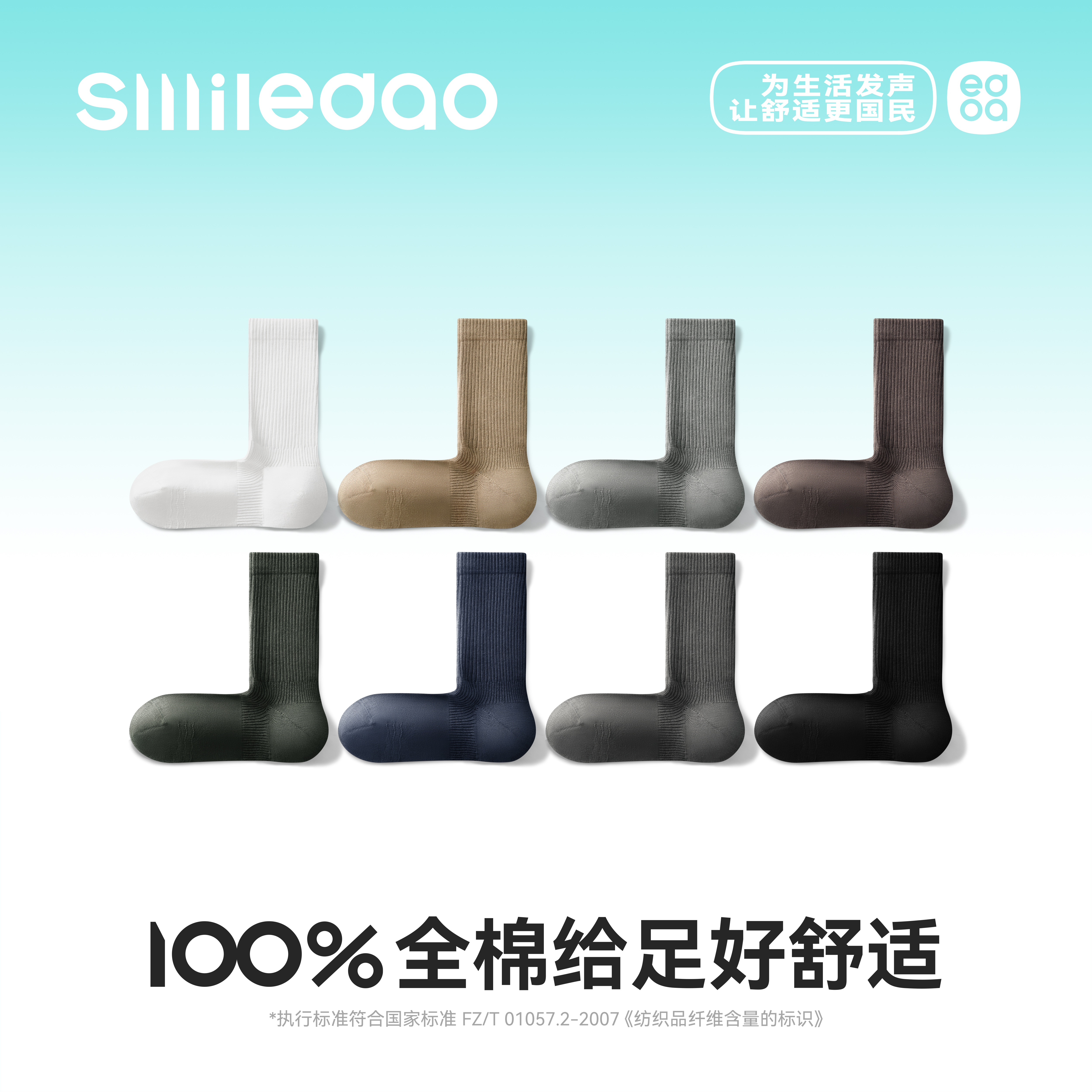 小棉岛SmileDao男士中筒袜运动秋冬季透气防臭抗菌无骨男袜