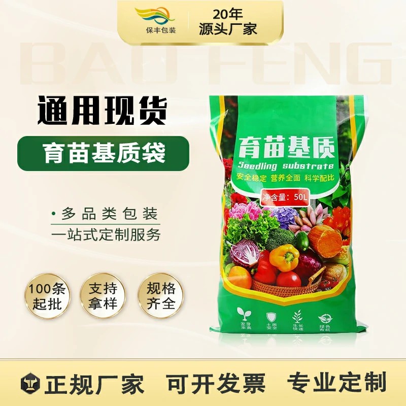 现货50L育苗基质袋 量大优惠 可定制有机肥袋 花土袋编织袋