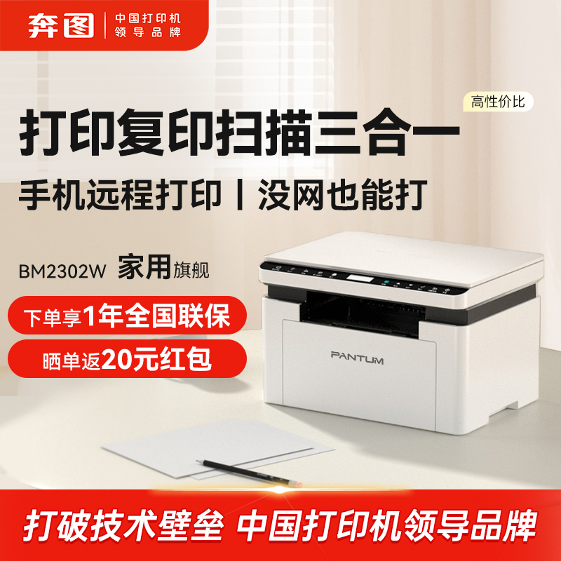 奔图新款M1激光推荐家用便携小型打印机无线手机远程家用打印机