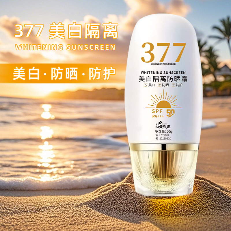 377防晒乳美白隔离防晒三合一保湿防水防汗水润不搓泥高倍防晒霜