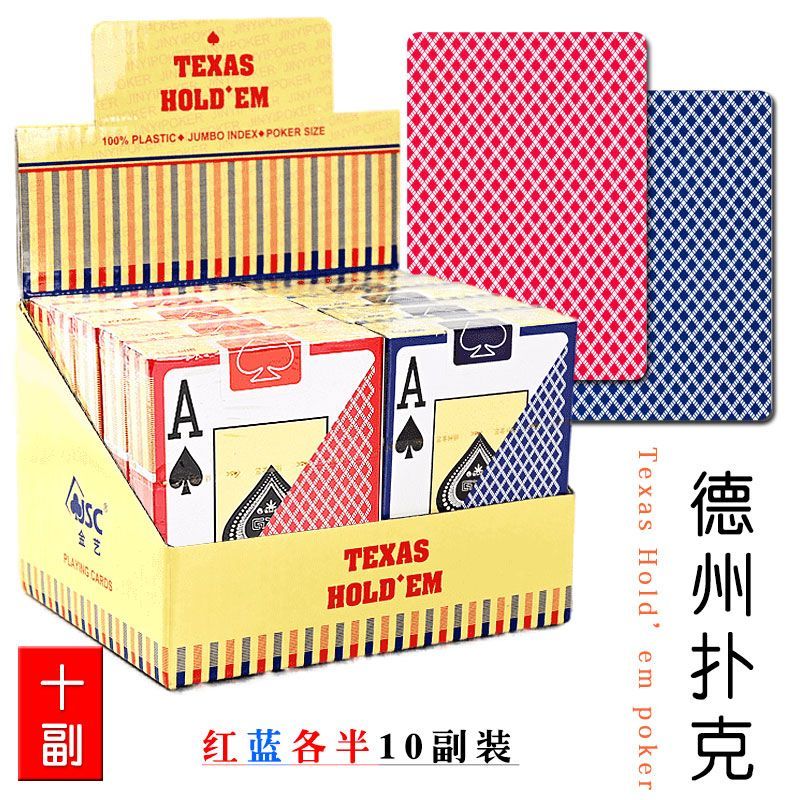 10副装德州大字扑克牌金艺606防水双面磨砂塑料扑克牌宽版加厚