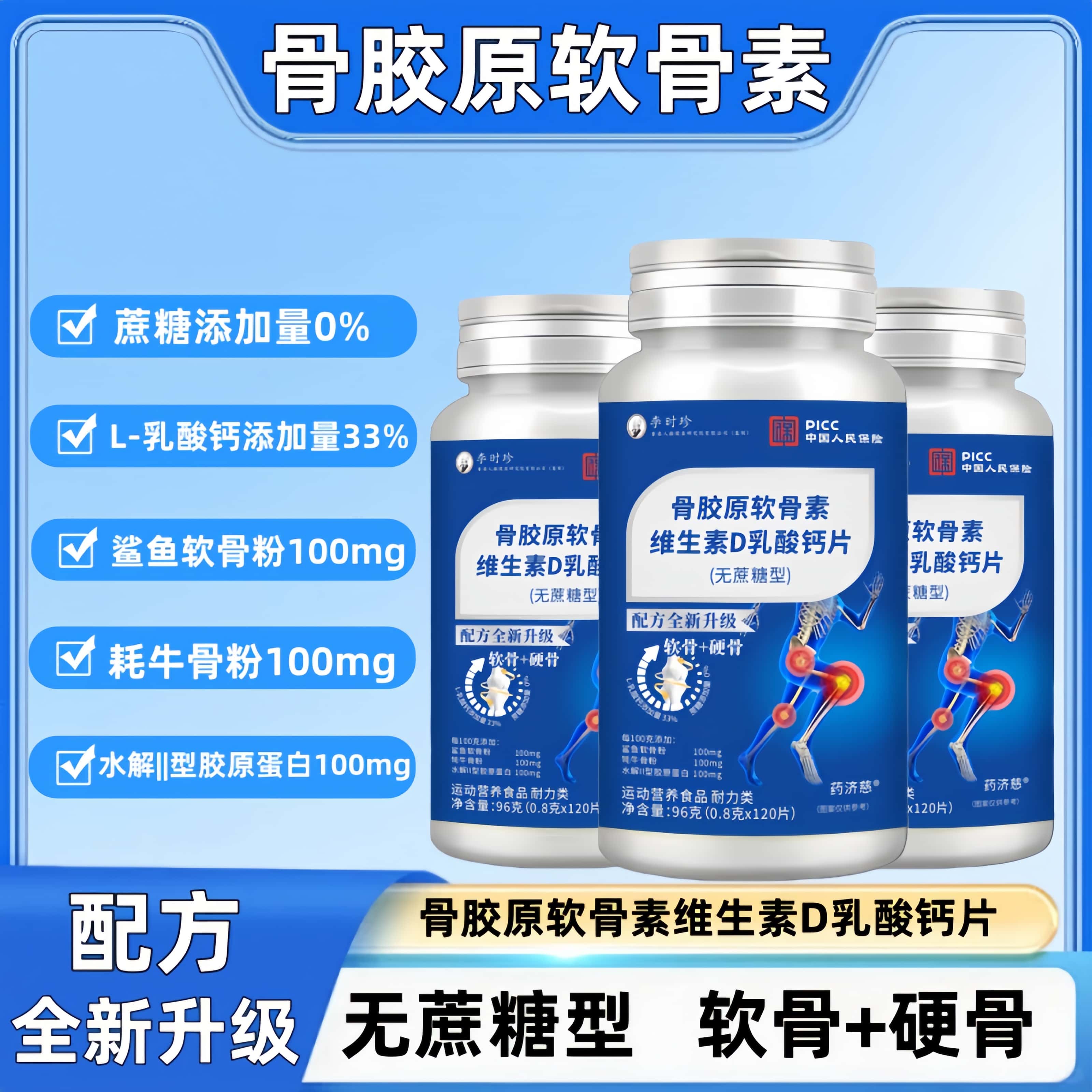 【拍一发六瓶】骨胶原软骨素维生素D乳酸钙片无蔗糖120粒/瓶
