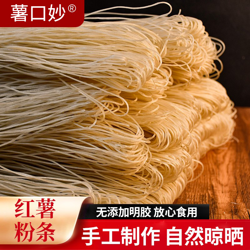 农家手工红薯粉条地瓜粉酸辣粉手工制作筋道爽滑包邮