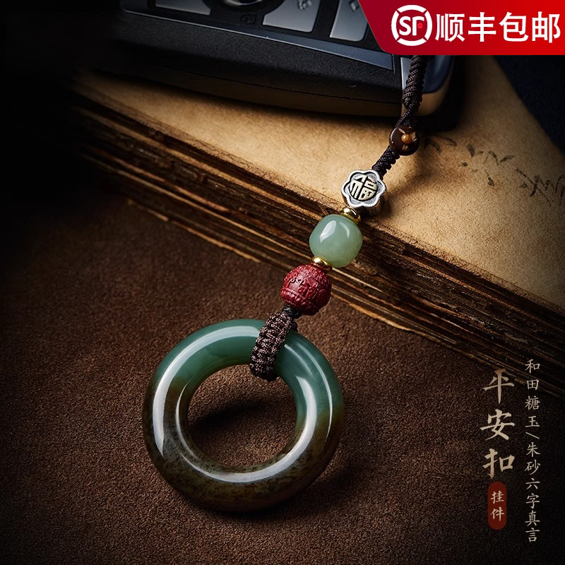 和田玉汽车钥匙扣挂件男高级感和田玉糖玉平安扣正品银福朱砂挂饰