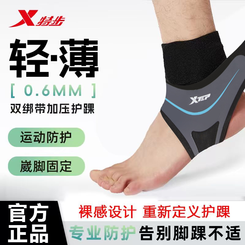 特步护踝防崴脚踝扭伤护具绑带保腕关节套专业运动固定器跑步篮球