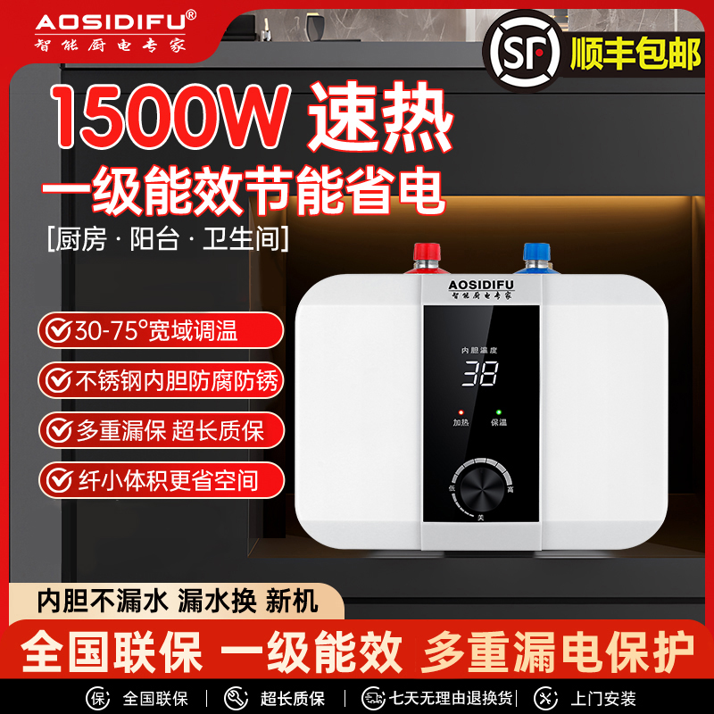 AOSIDIFU史密诗小厨宝厨房洗碗小型储水式电热水器速热洗手热水宝