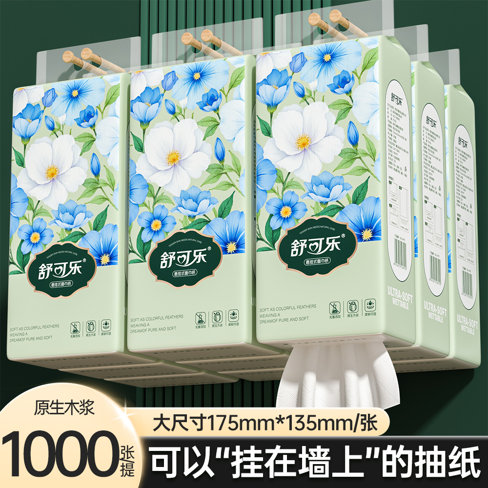 【新人专享】9大提1000张悬挂式抽纸面巾纸擦手餐巾纸6提/2/3/1提纸