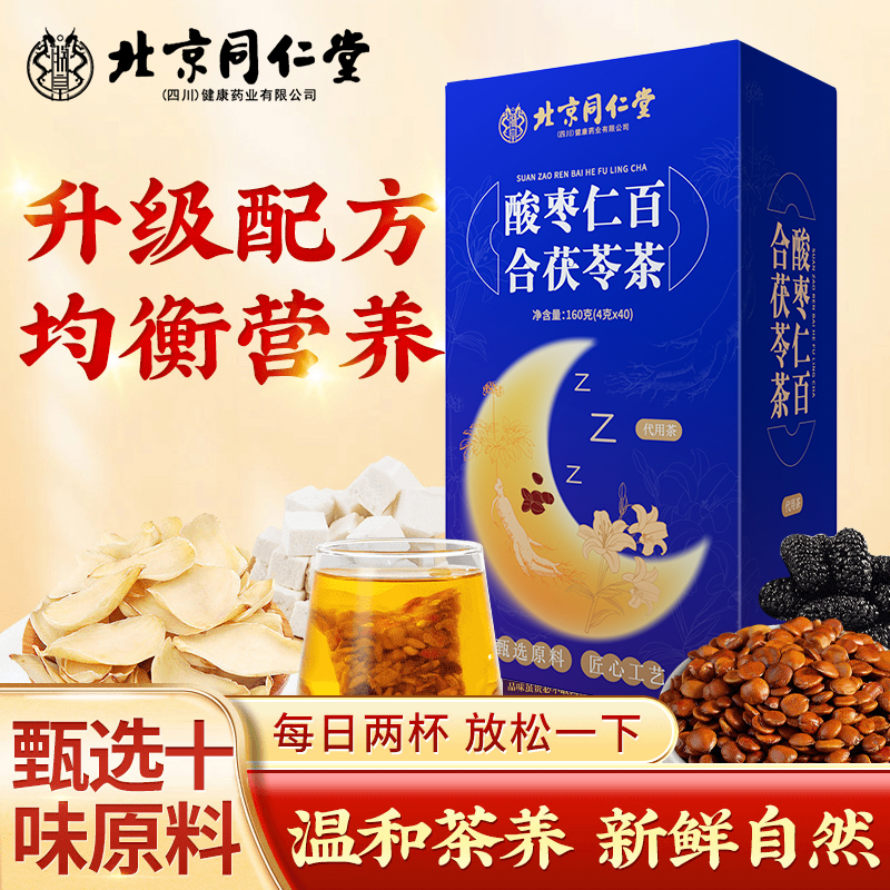 3盒装】酸枣仁百合茯苓茶人参桑葚成人喝健康养生茶好睡眠伴侣调理