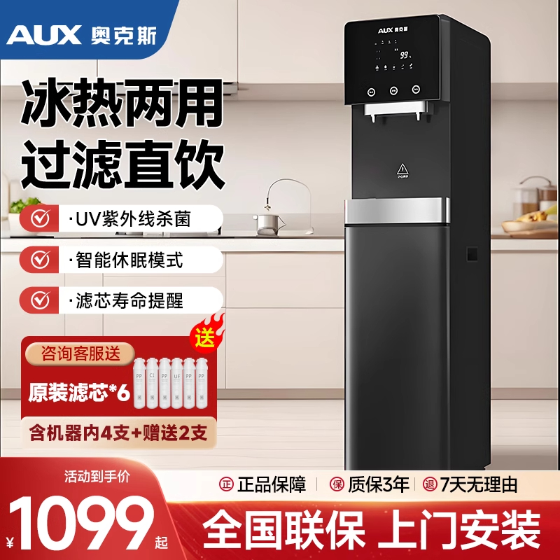 奥克斯净水器家用直饮加热一体机商用立式办公室净水机冰热饮水机