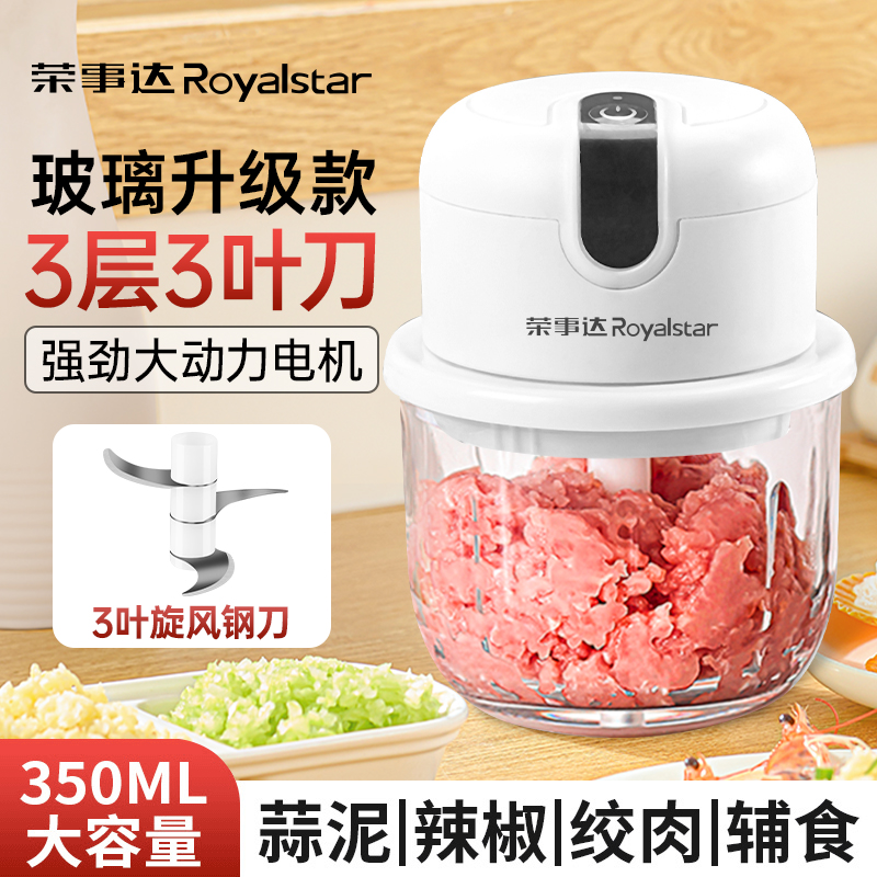 荣事达无线蒜蓉器家用搅拌机多功能绞菜绞馅神器电动蒜泥搅碎机