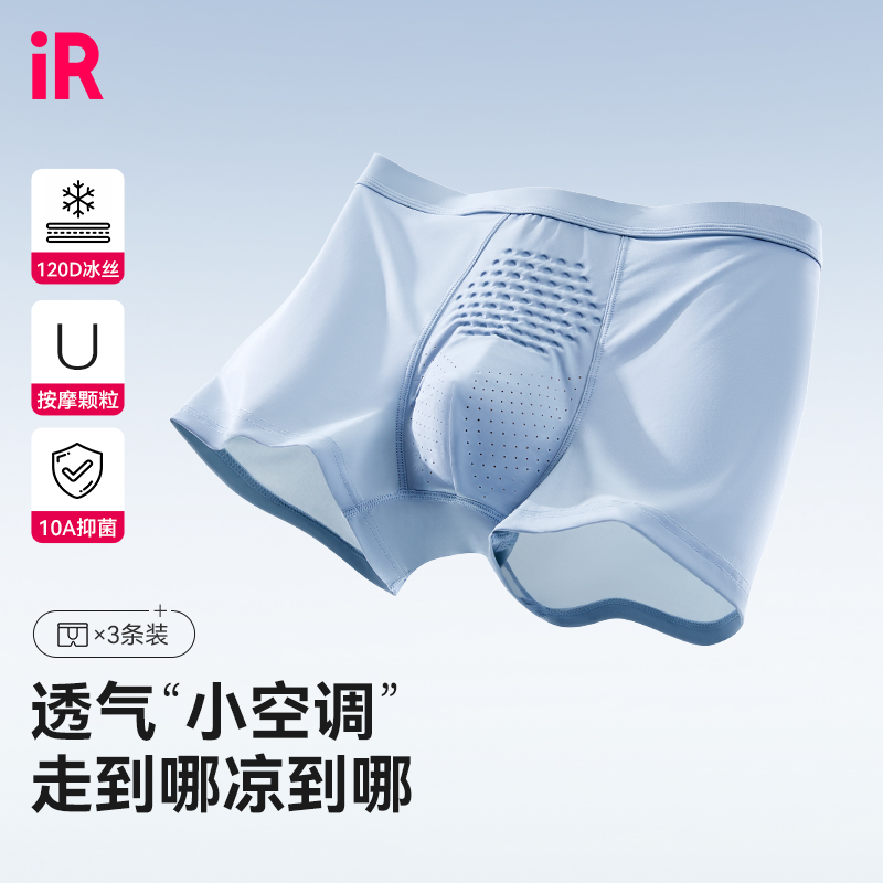 IR呼吸空调裤无痕舒适10A抗菌轻薄透气裆男士四角内裤