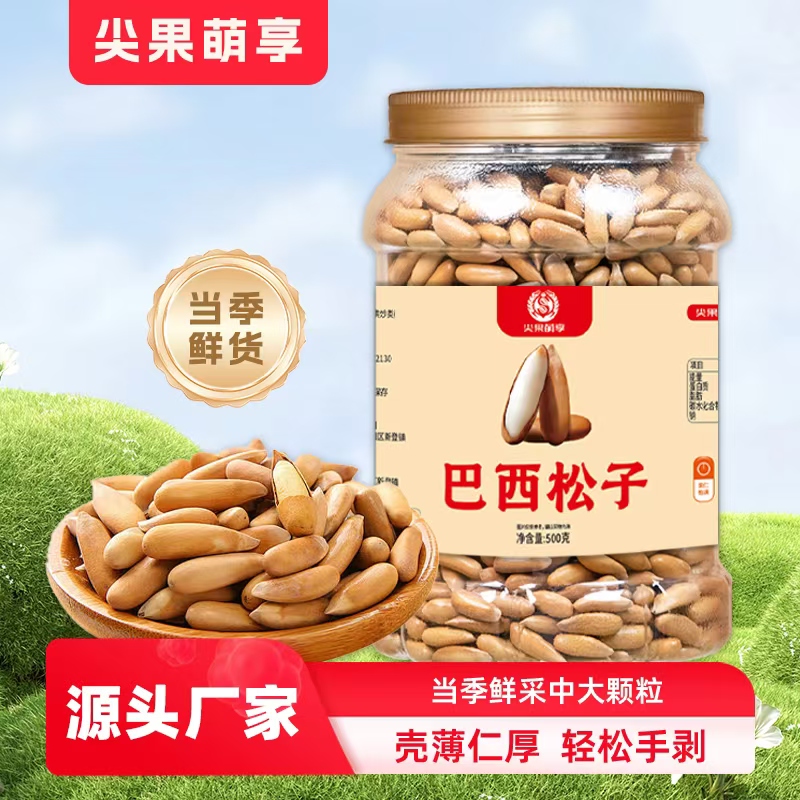 尖果萌享新货大颗粒巴西松子办公室零食坚果薄皮手剥松