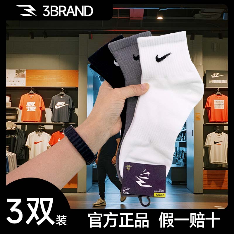 NIKE耐克 3BRAND 袜子【3双装】中筒纯色运动跑步篮球袜子0033