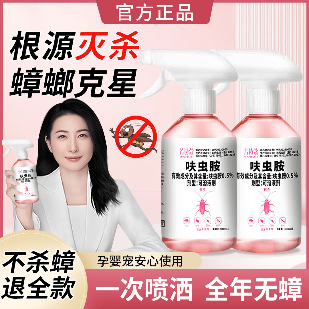 【央妈推荐】呋虫胺家用杀虫剂喷雾室内灭蟑螂灭蚂蚁跳蚤除虫正品牌