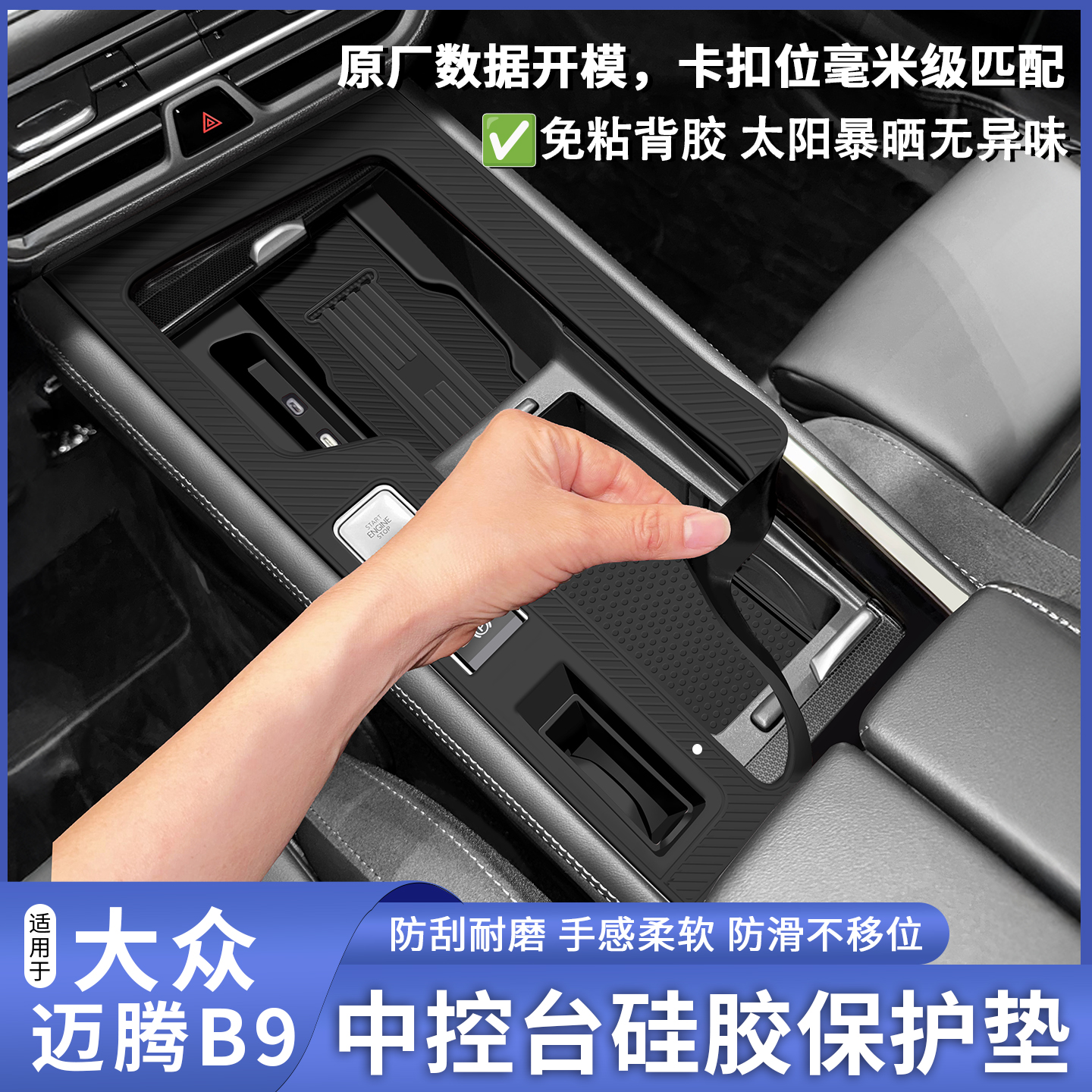 25款大众迈腾b9中控硅胶保护垫b8档位面板贴膜车内装饰必备用品