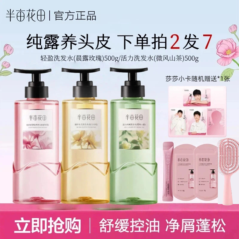半亩花田氨基酸洗发水控油蓬松去屑止痒强韧发丝洗头膏露男女通用