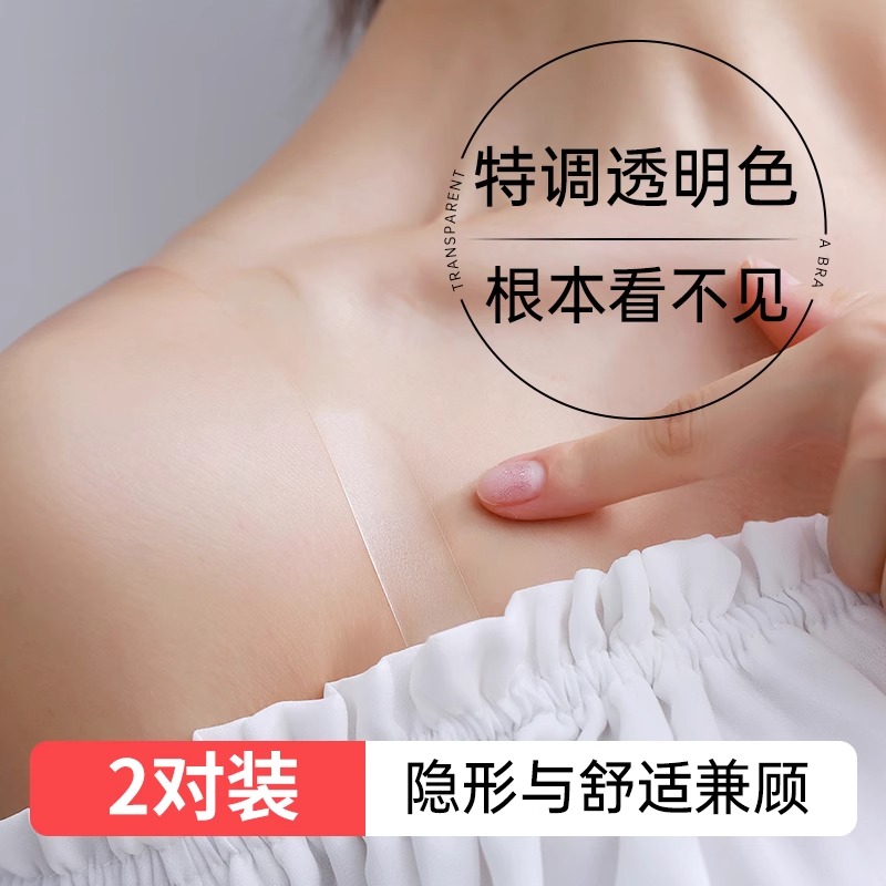 隐形透明肩带女无痕文胸带内衣肩带可替换防滑不勒可外露胸罩带子