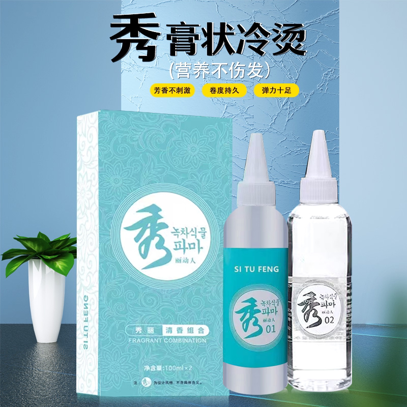 绿茶秀冷烫药水理发店专用芳香冷烫精美发店卷发纹理锡纸烫电发水