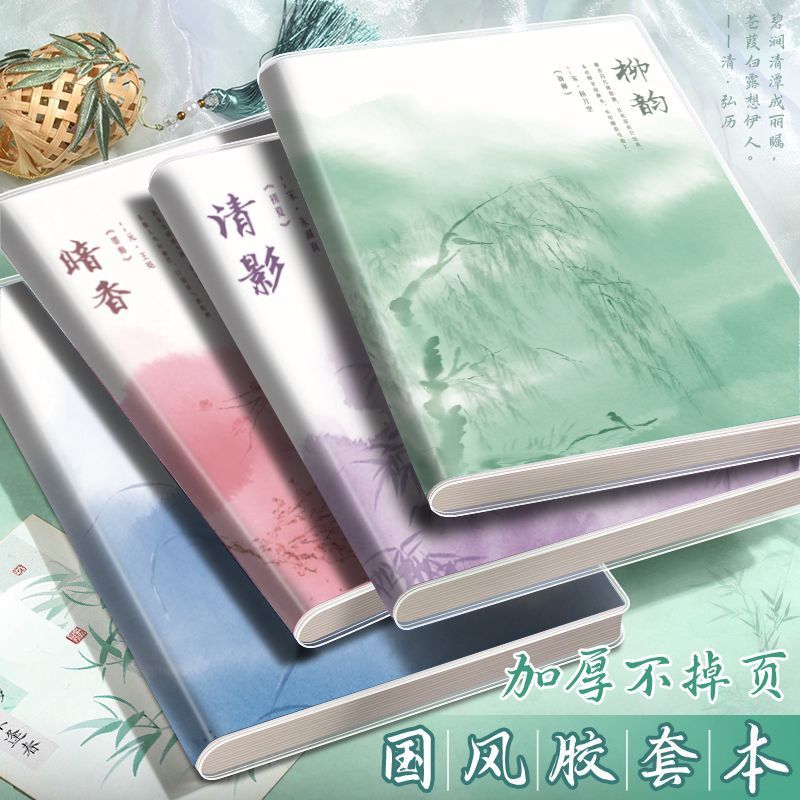 高颜值胶套本B5笔记本本子加厚日记本胶套学生用记事本A5考研专用